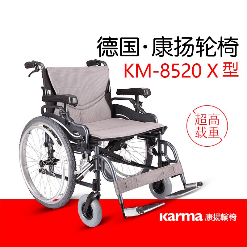 康扬轮椅KM8520X
