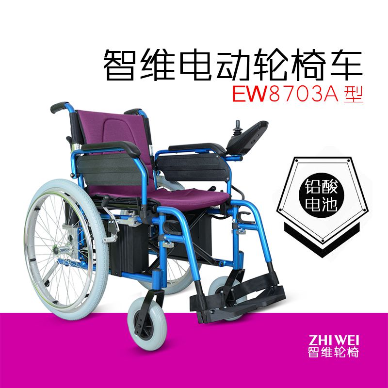 西安电动轮椅|智维电动轮椅EW8703A