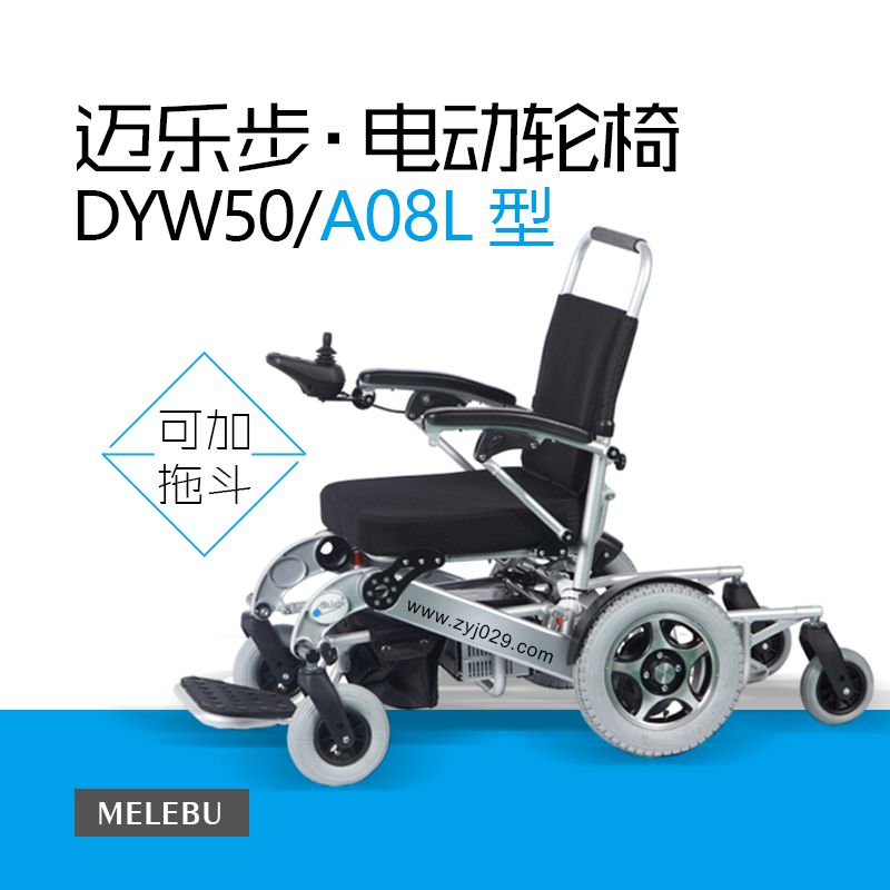 迈乐步电动轮椅A08L