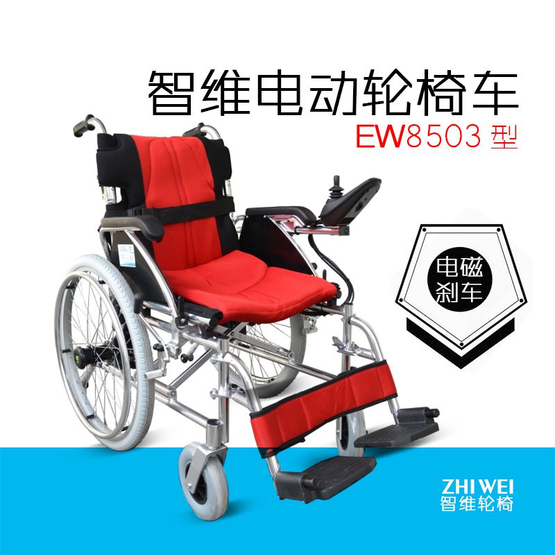 智维锂电电动轮椅EW8503