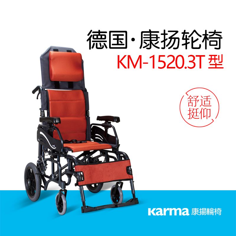 康扬轮椅KM-1520.3T高为截瘫患者专用轮椅
