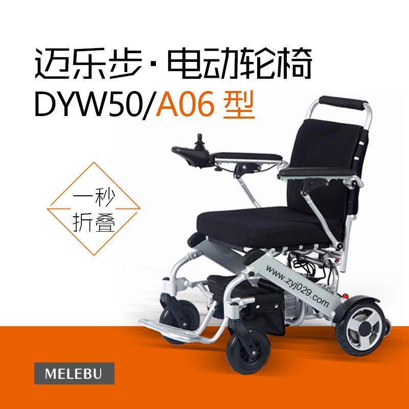 迈乐步A06折叠电动轮椅